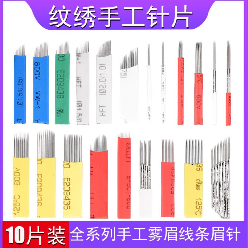 紋繡針片收口紋繡用品半永久手工線條打霧圓三雙排新手紋眉針
