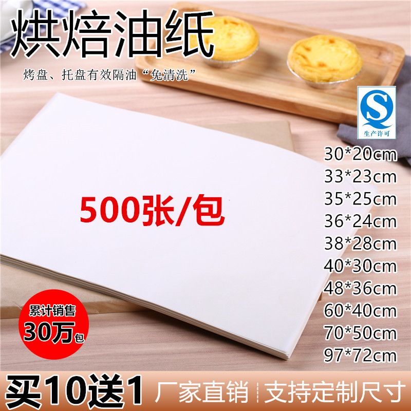 Oil paper baking tray kitchen edible oil absorption anti oil baking biscuit cake paper pad food packaging paper pizza pad