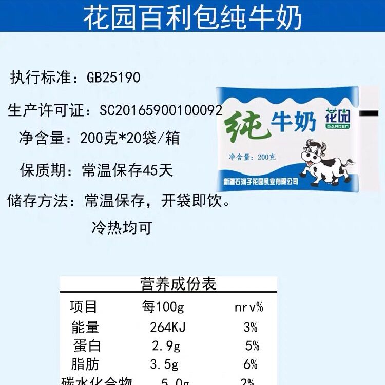 37779-【现货6月04日】新疆花园百利包纯牛奶200克×20袋全脂灭菌早餐奶-详情图