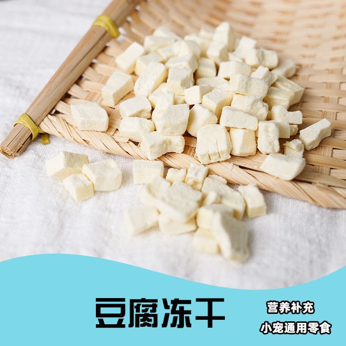 小仓鼠冻干豆腐小宠营养用品幼鼠饲料零食金丝熊主粮兔子磨牙食物