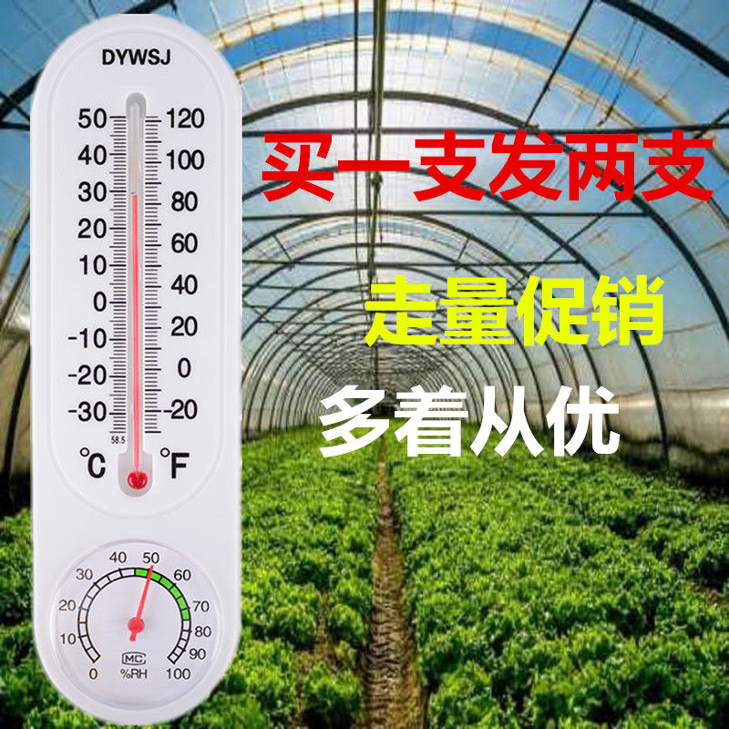 Greenhouse breeding temperature and humidity meter household temperature and humidity meter thermometer instrument