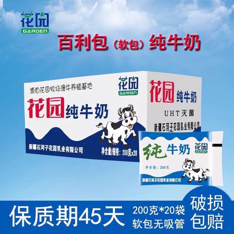 37779-【现货6月04日】新疆花园百利包纯牛奶200克×20袋全脂灭菌早餐奶-详情图