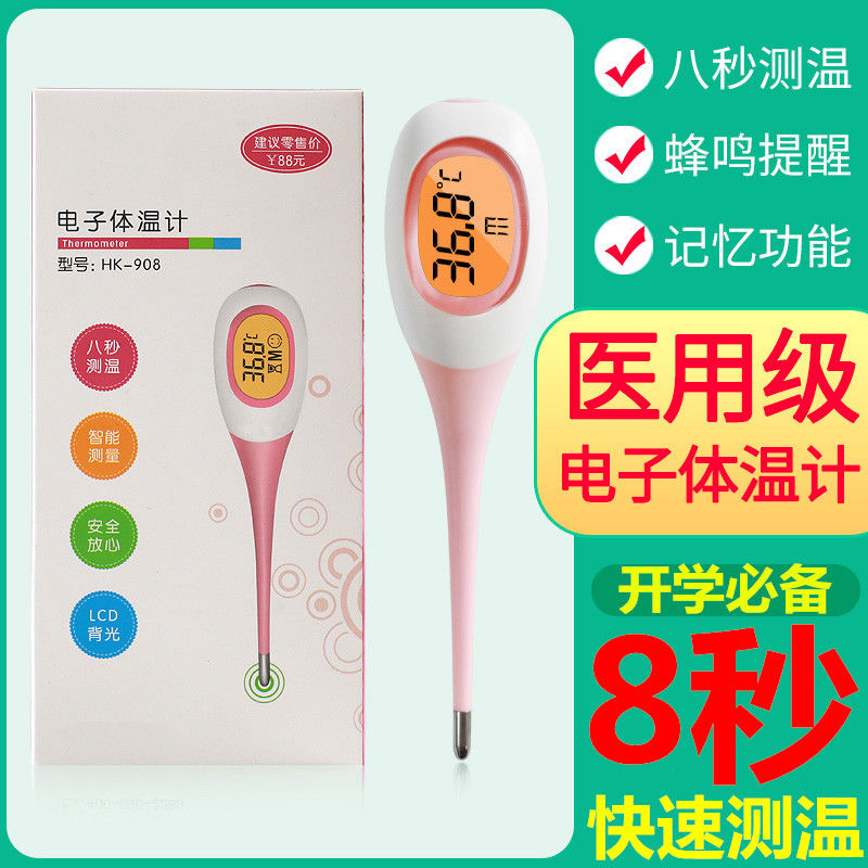 8 second fast temperature measuring electronic thermometer household adult child thermometer student medical electronic thermometer