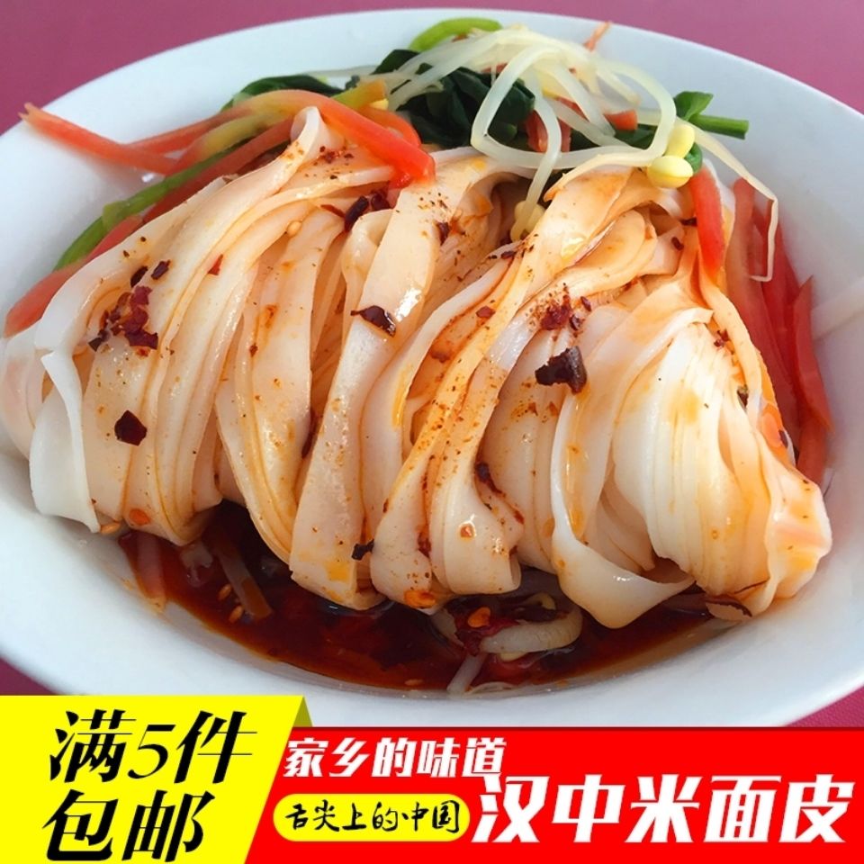 陕西汉中西乡特产纯手工凉皮米皮面皮凉拌速食小吃真空袋包装