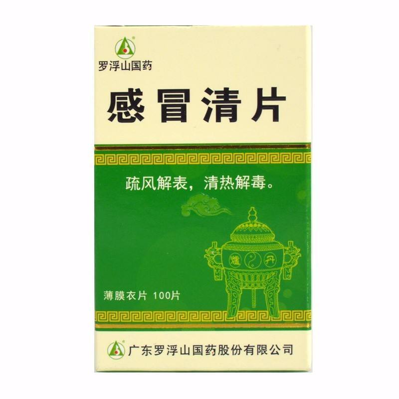 罗浮山 感冒清片 0.22g*100片*1瓶/盒 疏风解表 清热解毒