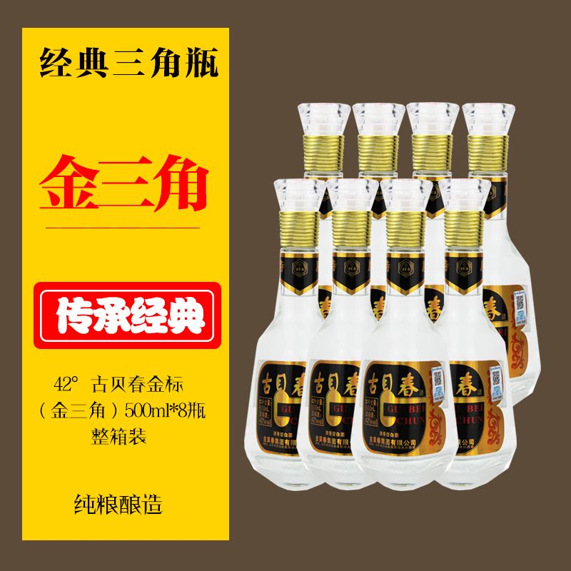 整箱8瓶装42度古贝春金标金三角500ml*8瓶浓香型光瓶粮食酒正品