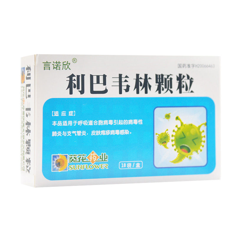 言净欣 利巴韦林颗粒 50mg*18袋/盒 呼吸道合胞病毒引起的病毒性肺炎