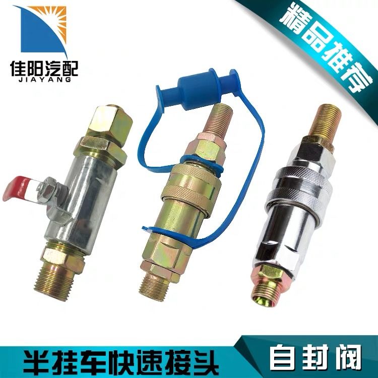 包邮半挂车气管快速接头 货车螺旋管自封阀 半挂车连接气管自封阀