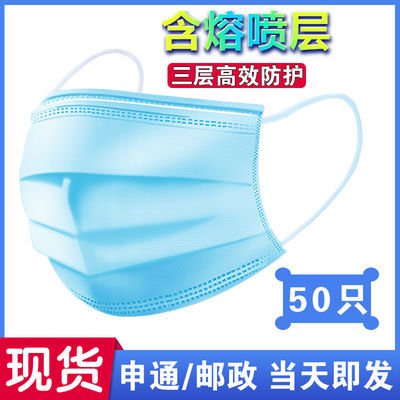 成人一次性口罩50只三层含熔喷层防护成人口罩民用一次性口罩