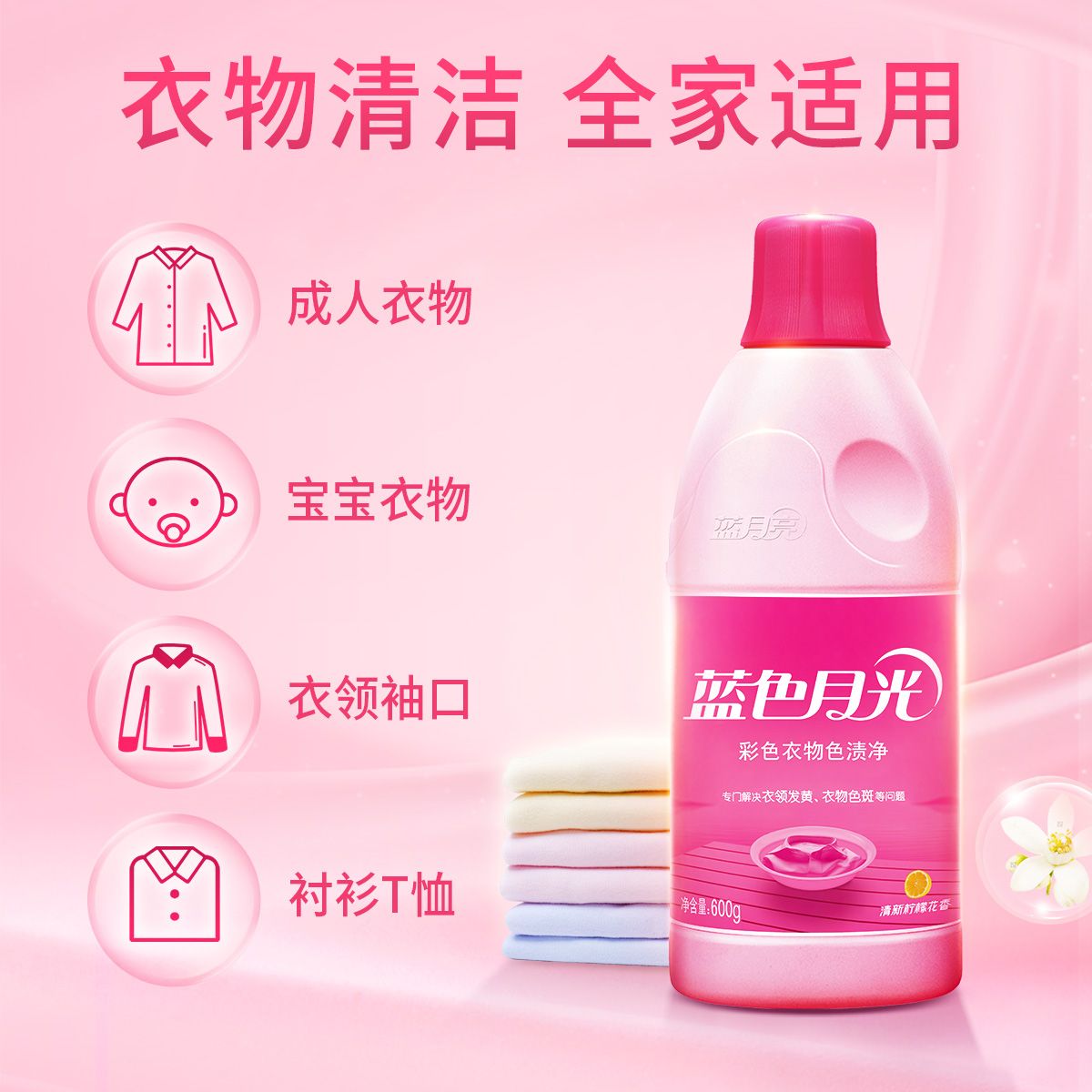 蓝月亮衣物色渍液彩漂液彩色衣物色渍净去渍漂白色衣物漂白剂去黄