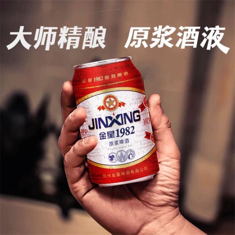 金星啤酒1982红罐原浆啤酒10度330mml*6罐