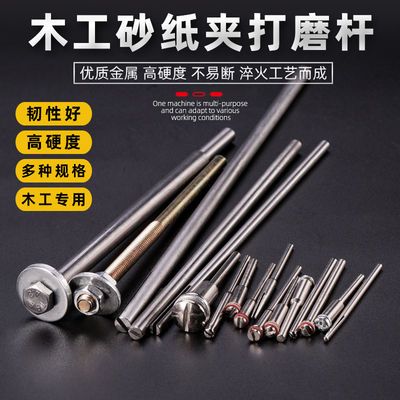 36166/砂纸夹杆砂纸棒磨头夹棒打磨抛光套装小型自制加长杆子通用连接