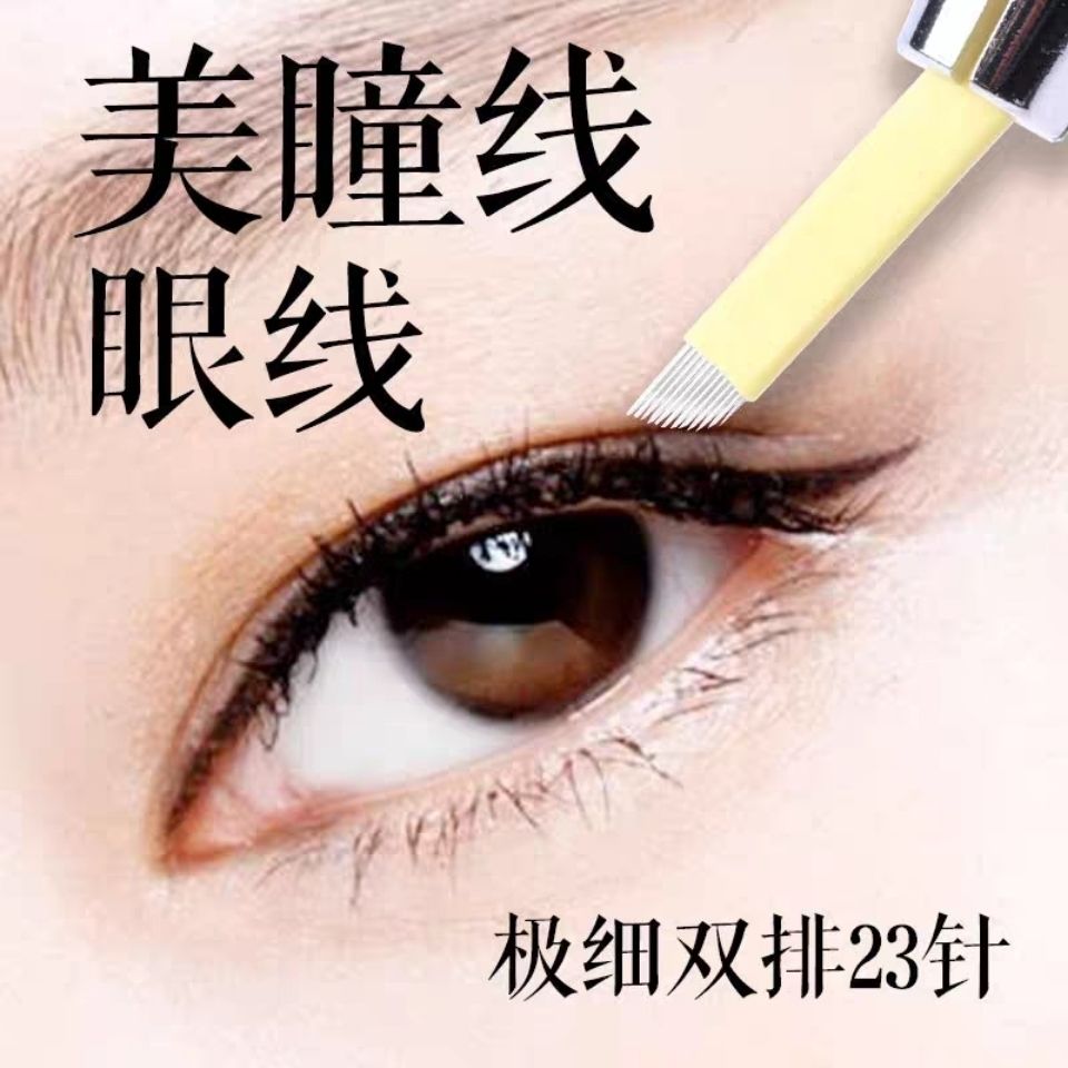 正品半永久纹眼线专用双层23针纹眉纹绣针片美瞳线美睫手工笔用针