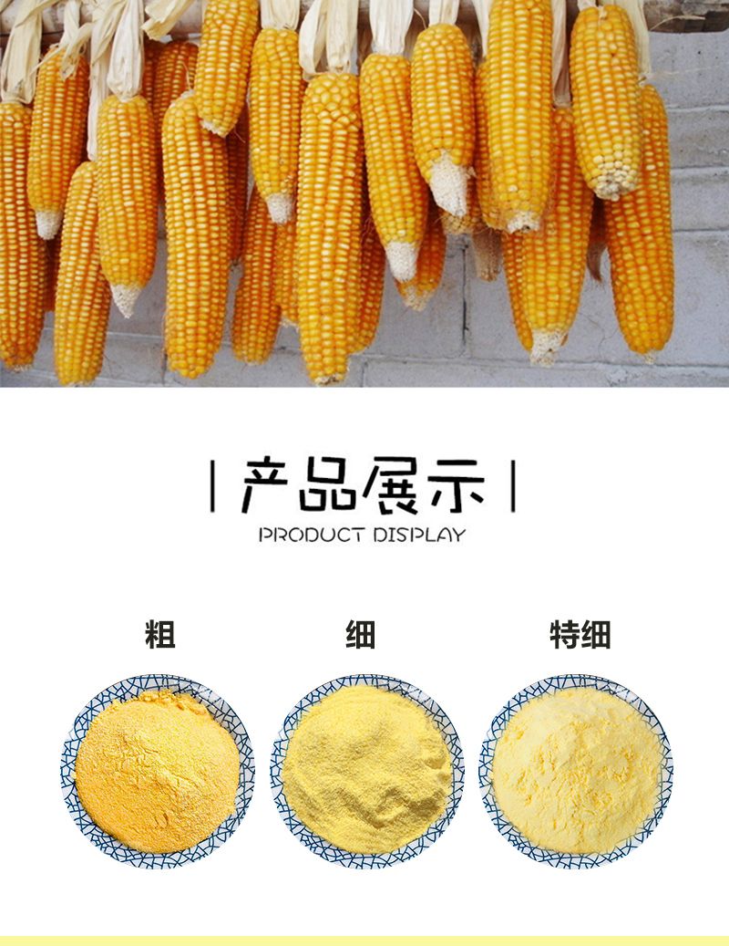 粗细玉米粉玉米面玉米糁子杂粮面粉3斤5斤棒子面包谷面玉米糊糊