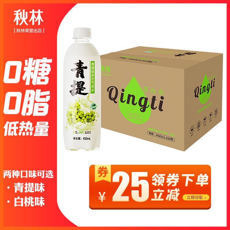 秋林苏打水 青提味苏打气泡水 450ml*12瓶/箱