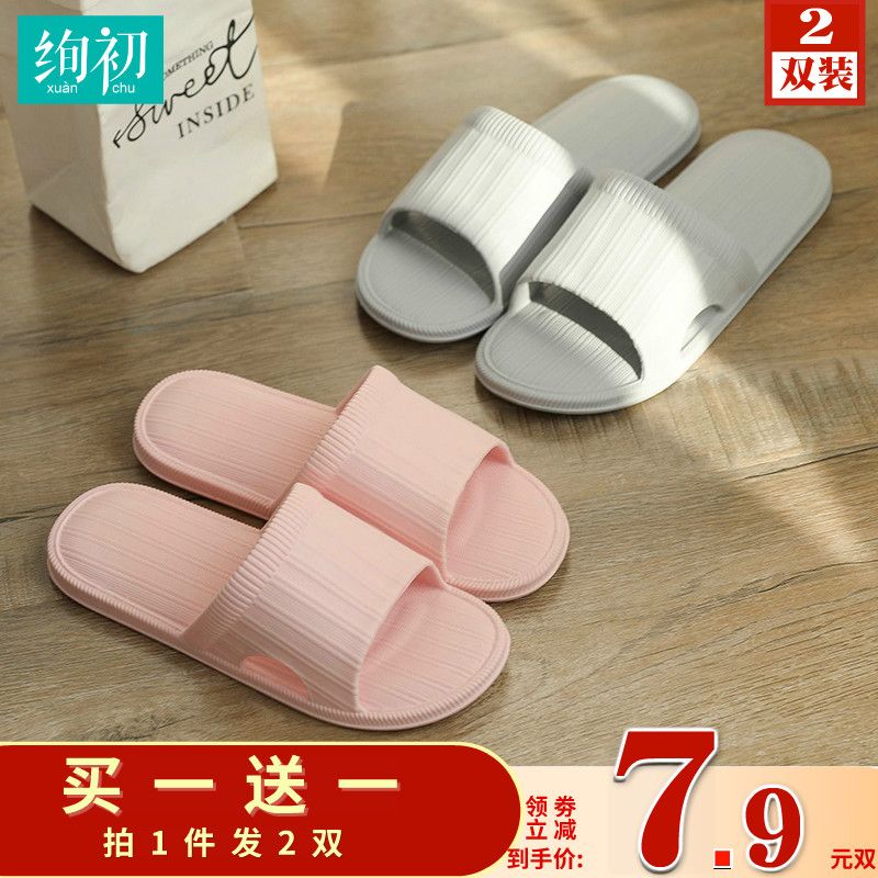 买一送一防臭凉拖鞋女夏季居家用软底室内情侣抗菌EVA轻便男