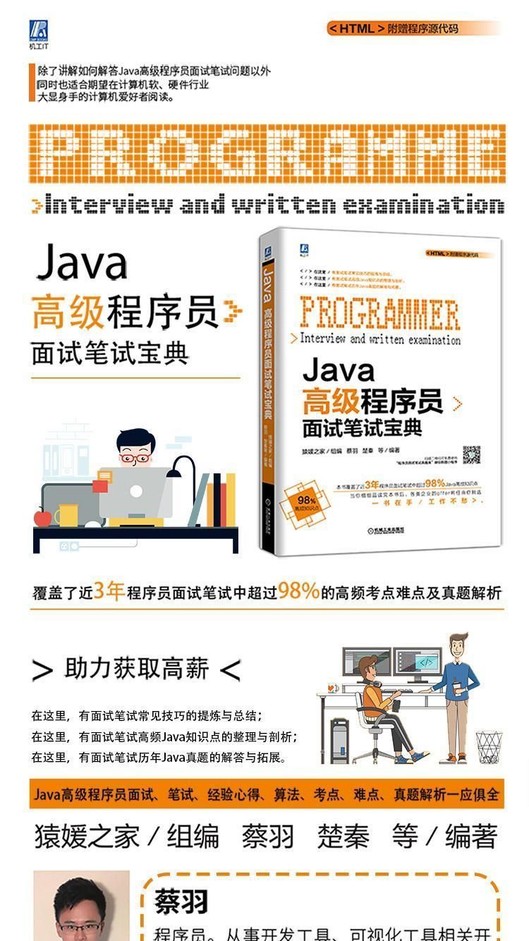Java程序員面試筆試寶典 多看書/學習