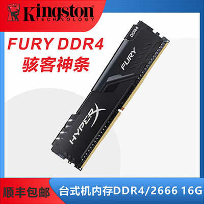 16GB、DDR4、3200：Kingston 金士顿 Fury雷电系列 骇客神条
