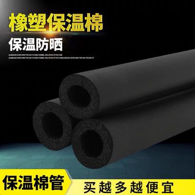 橡塑保温管太阳能热水管海绵空调保温套ppr水管管道保温棉阻燃