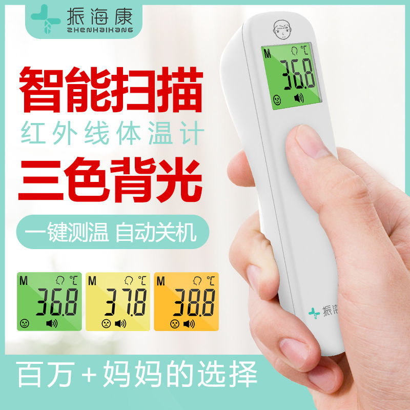 Zhenhaikang electronic thermometer children student adult family temperature gun infrared thermometer medical forehead temperature gun