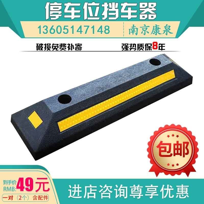 汽车库停车位挡车器停车定位器桩限位止倒退阻车轮地档橡胶减速带