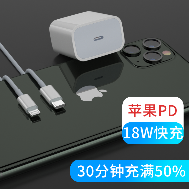 快充苹果套装pd充电器iphone11pro/x/xs/9xr手机数据线18w充电头