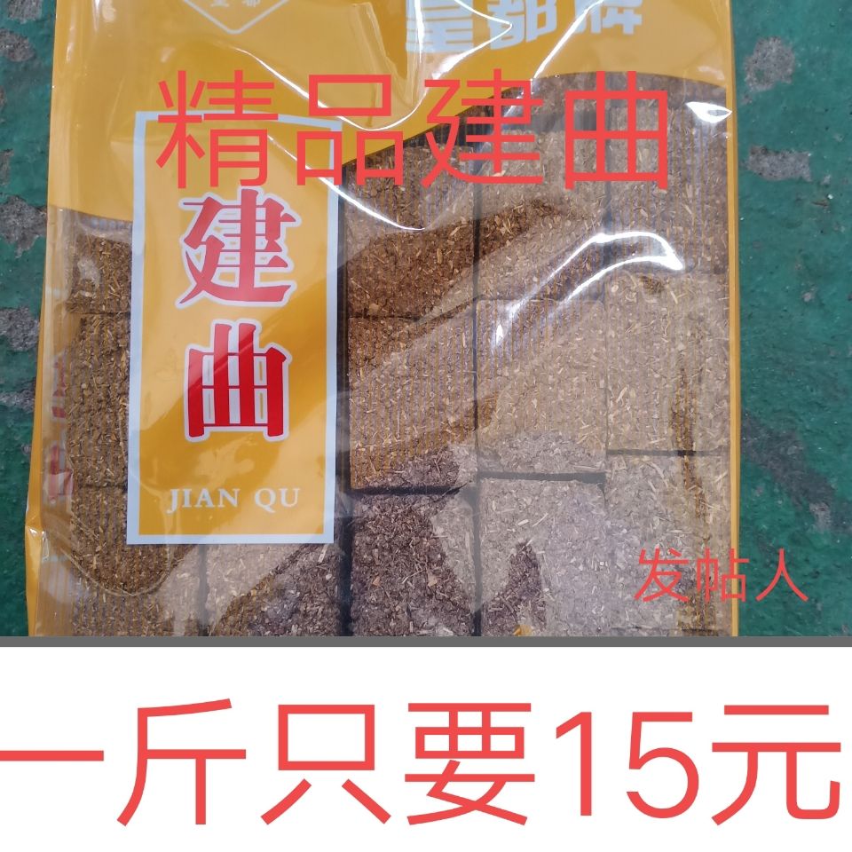 中药材建曲 正品 建神曲500g包邮袋装消食茶中草药店铺品种齐全