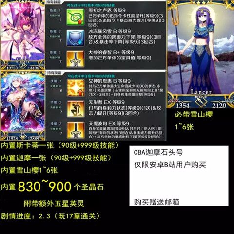 fgo国服安卓命运冠位指定斯卡蒂cba迦摩伽摩练度石头号