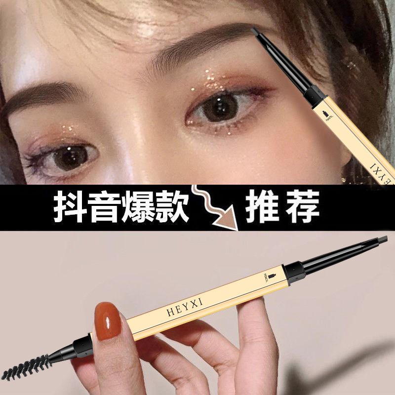 【網紅爆款】眉筆防水防汗雙頭半自動不易脫色初學者學生畫眉神器