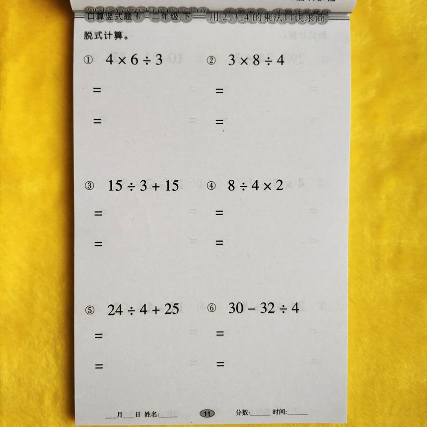 数学二年级下册横式竖式脱式计算口算题卡表内乘除法人教版含答案
