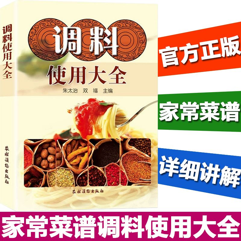 调料使用大全 烹饪美食家常菜谱调味品 调料基础药理味调料 菜谱