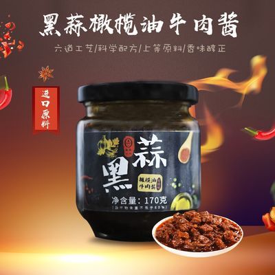 36800/橄榄时光黑蒜橄榄油牛肉酱170g拌面牛排意大利面调味品辣椒酱拌饭