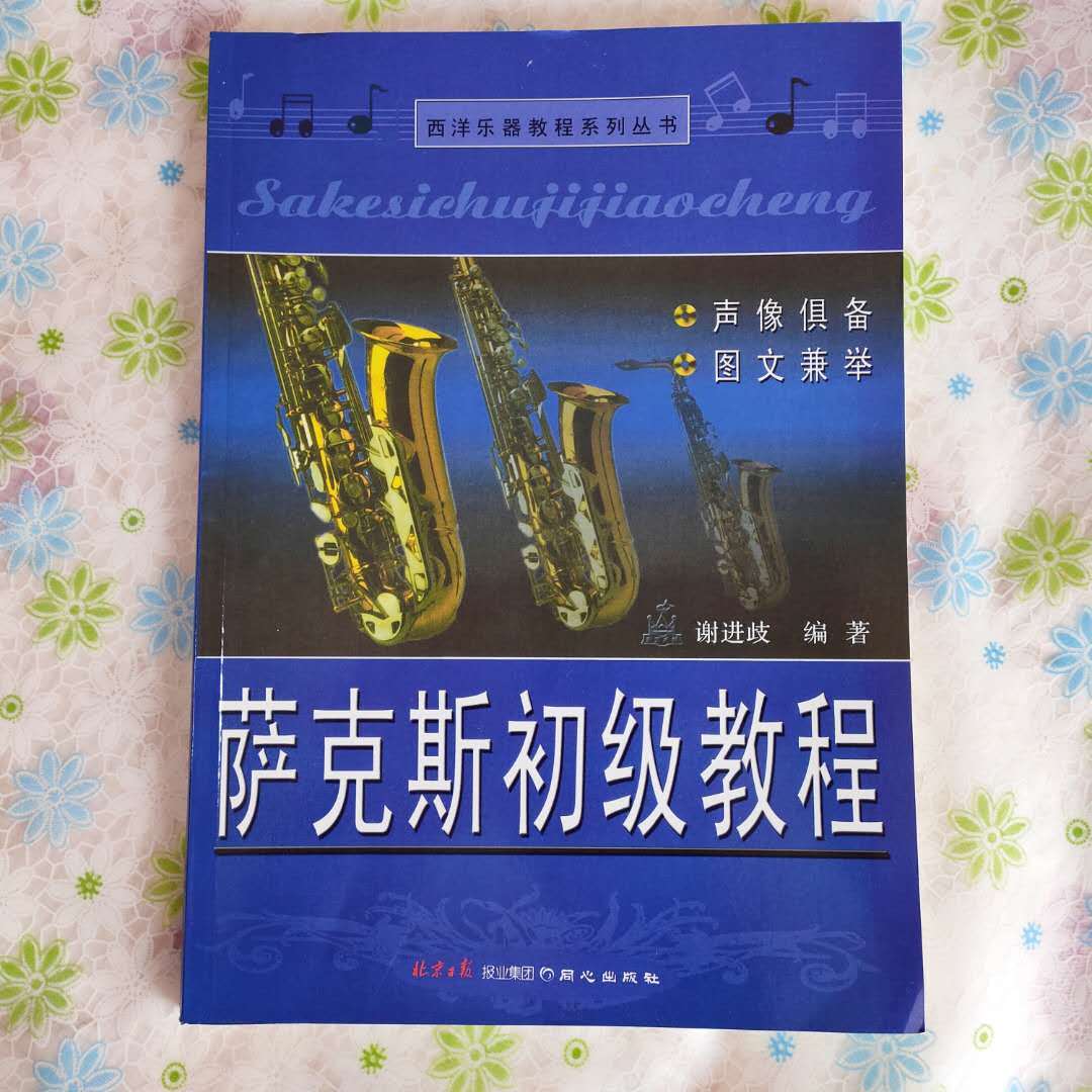 *京東商城薩克斯初級教程流行產品:*南陽鼎龍圖書熱銷產品如下