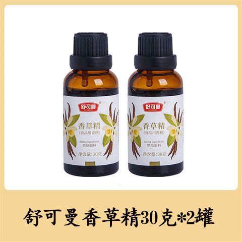 烘焙原料舒可曼香草精香草荚油云呢拿食用面包蛋糕增香料原装30g
