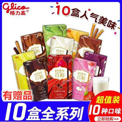 37391/【3盒】格力高百醇注心饼干格力高百奇涂层饼干休闲零食巧克力棒