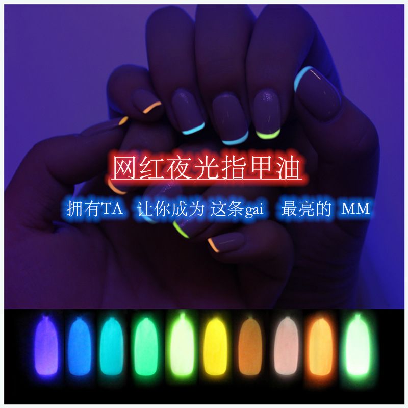 夜光指甲油不可剝持久防水熒光粉顯白裸色網紅美甲會發光抖音同款