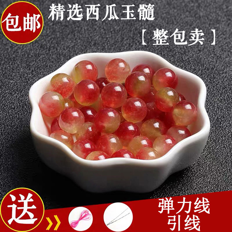 天然西瓜玉髓散珠子半成品DIY手工串珠編織材料手鍊項鍊配珠圓珠