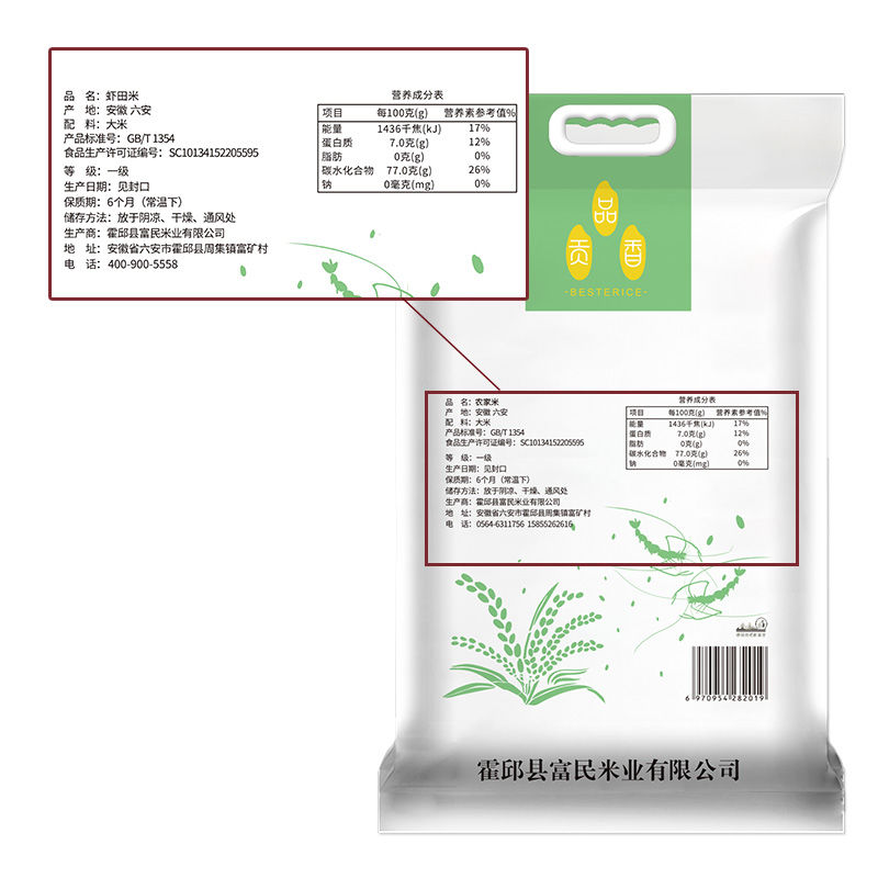37840-品贡香 虾田米 虾稻田种植生态香大米 非蟹田米 2.5kg5斤/5kg10斤【6月17日发完】-详情图