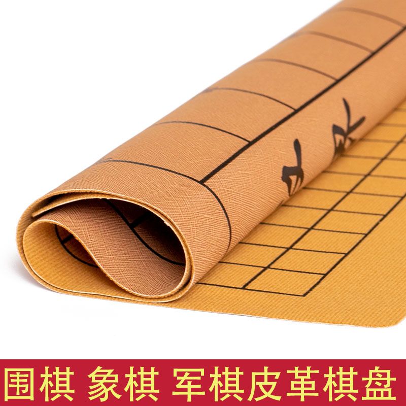 中国象棋围棋皮革棋盘加厚pu面料折叠便携绒布军棋棋盘