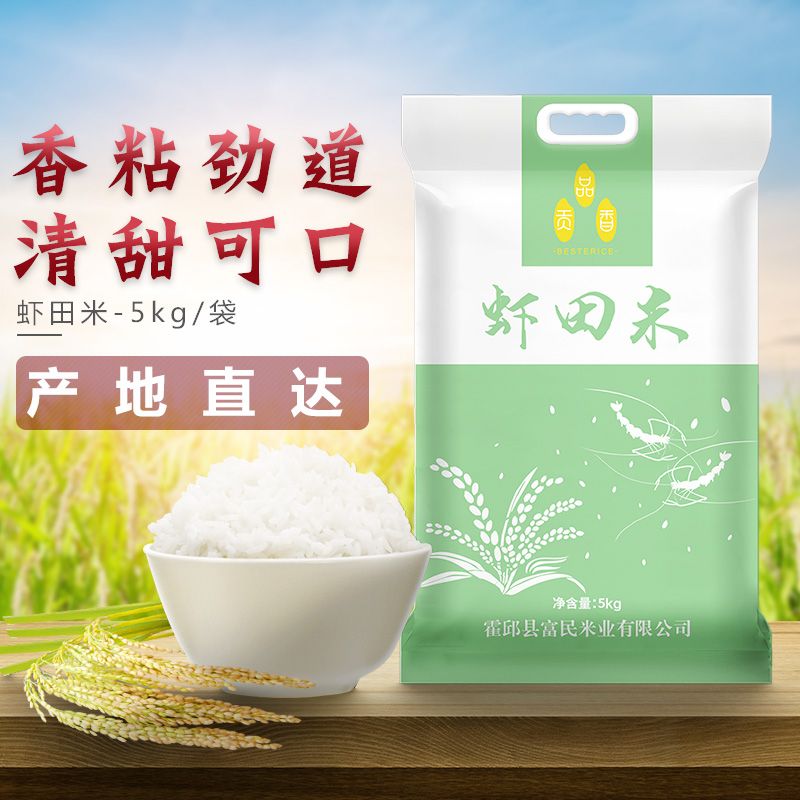 37840-品贡香 虾田米 虾稻田种植生态香大米 非蟹田米 2.5kg5斤/5kg10斤【6月17日发完】-详情图