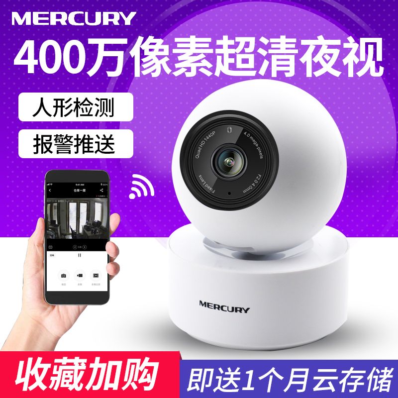 水星MIPC451家用wifi远程网络高清300万室内360度智能无线摄像机