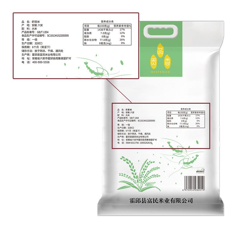 37840-品贡香 虾田米 虾稻田种植生态香大米 非蟹田米 2.5kg5斤/5kg10斤【6月17日发完】-详情图