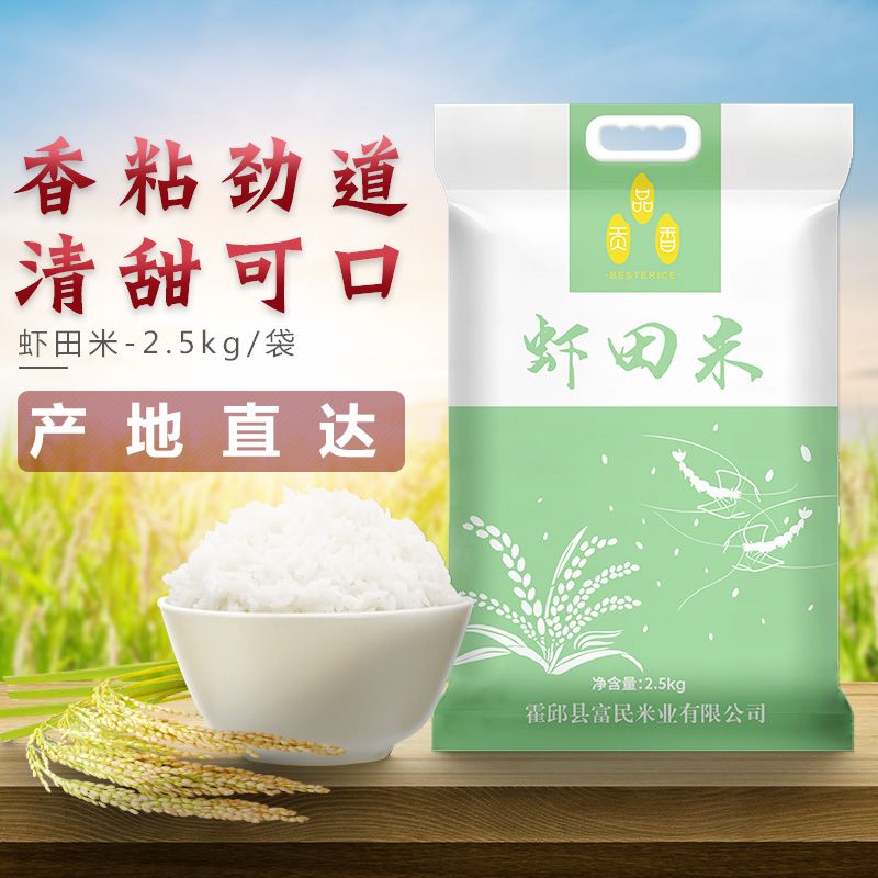 37840-品贡香 虾田米 虾稻田种植生态香大米 非蟹田米 2.5kg5斤/5kg10斤【6月17日发完】-详情图