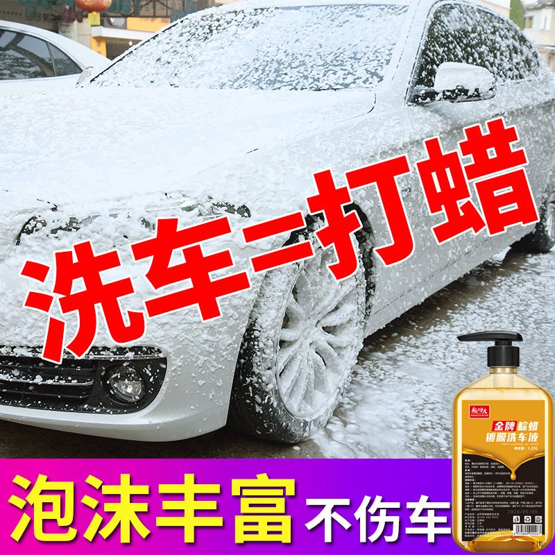 汽车带蜡镀膜洗车液水蜡汽车强力去污上光洗车蜡泡沫清洁套装用品