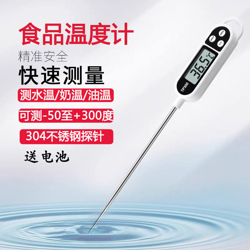 Thermometer electronic food thermometer household high precision kitchen oil temperature water temperature baby milk temperature bath water temperature meter