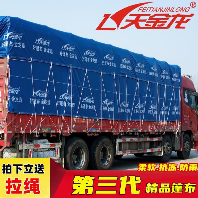 6米6.8米4.2米高栏货车篷布13米挂车加厚蓝刀刮布