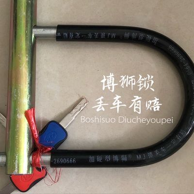 博狮空转电瓶车锁 超B专利锁u型锁u形