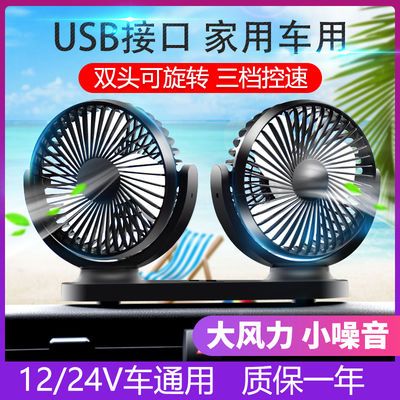 车载风扇USB插口双头12V24v通用大货车小车专用汽车电风扇大风力