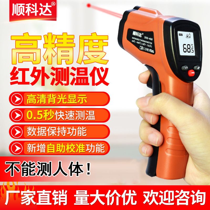 Industrial infrared thermometer high temperature infrared thermometer household kitchen barbecue baking oil thermometer water thermometer
