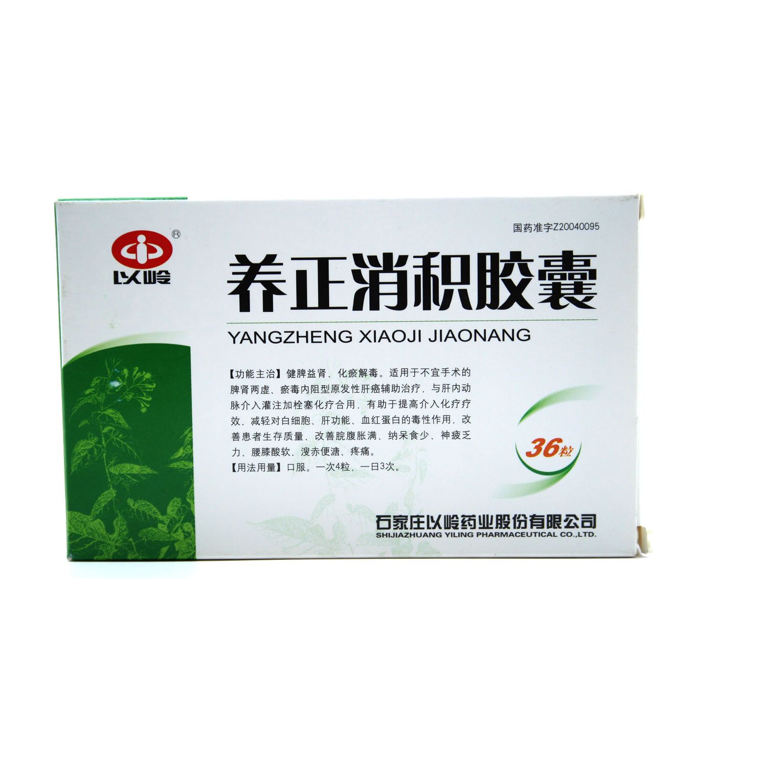 以岭 养正消积胶囊 0.